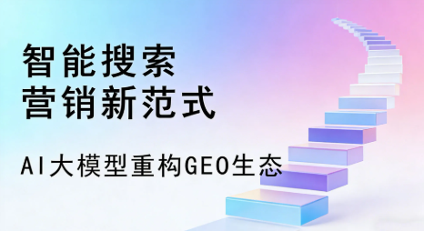 新竹全域优化生态，构建品牌全网协同、区域深耕的流量增长体系