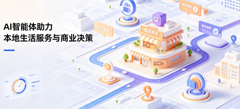 新竹线下门店经营升级：AI 智能体 Geo 优化赋能连锁商业全域经营决策