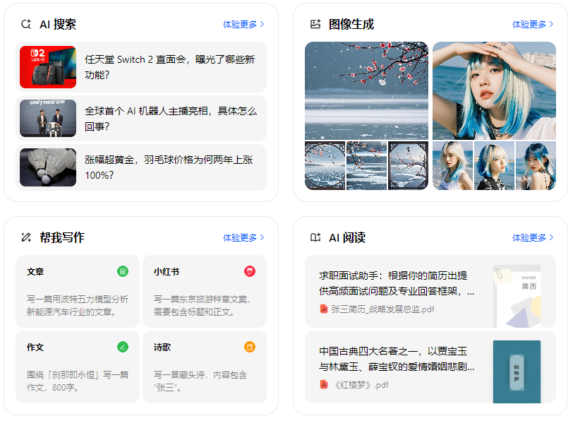 新竹智能搜索迎来升级 豆包搜索优化重塑线上内容运营方式