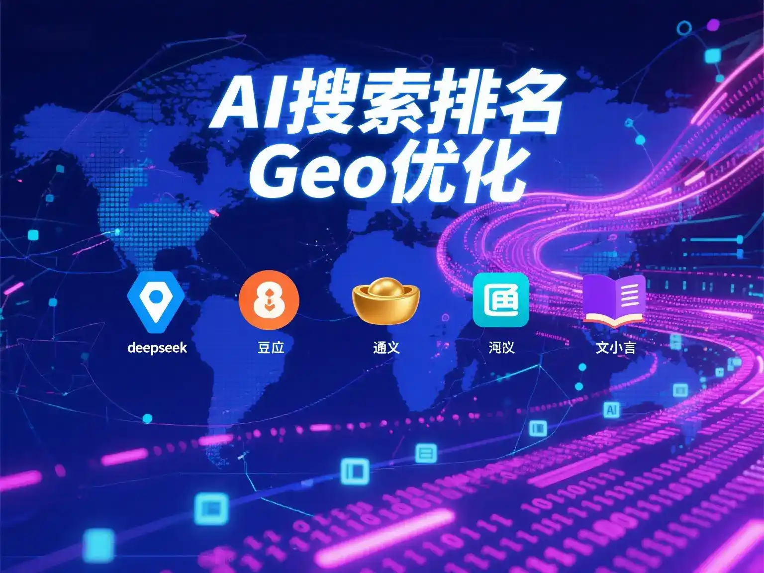 新竹国硕AI：探索GEO生成式引擎优化的企业品牌实践